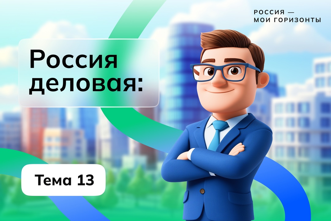 «Россия деловая: предпринимательство».