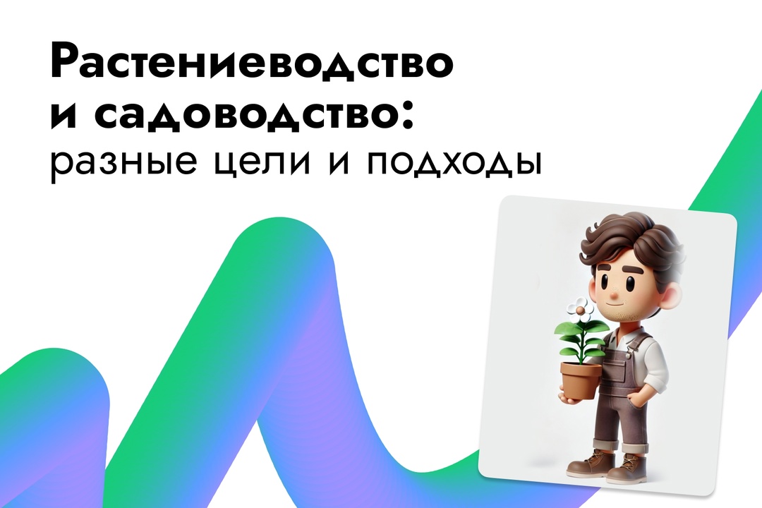 «Россия аграрная: растениеводство, садоводство».