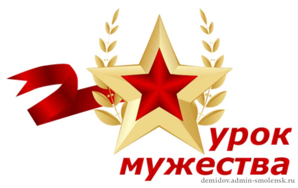 Уроки мужества в ГБОУ &amp;quot;Школа №53 г.о. Донецк&amp;quot;.