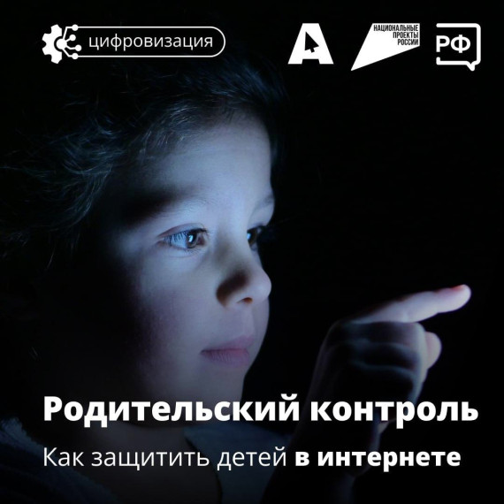 Родительский контроль!!!.
