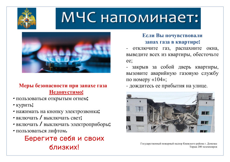 МЧС России по ДНР напоминает.