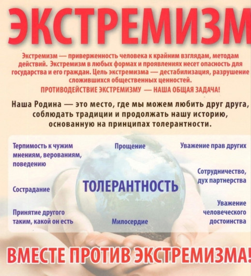 ВМЕСТЕ ПРОТИВ ЭКСТРЕМИЗМА!.