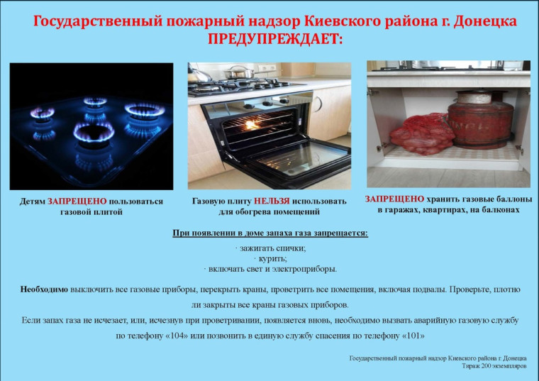 Государственный пожарный надзор Киевского района г. Донецка.